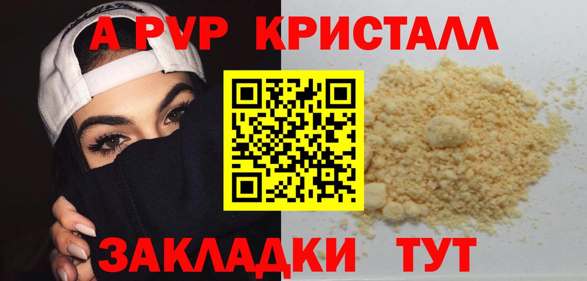Азов  Alpha-PVP кристаллы  купить  цена  APVP СК  Вход с VPN 