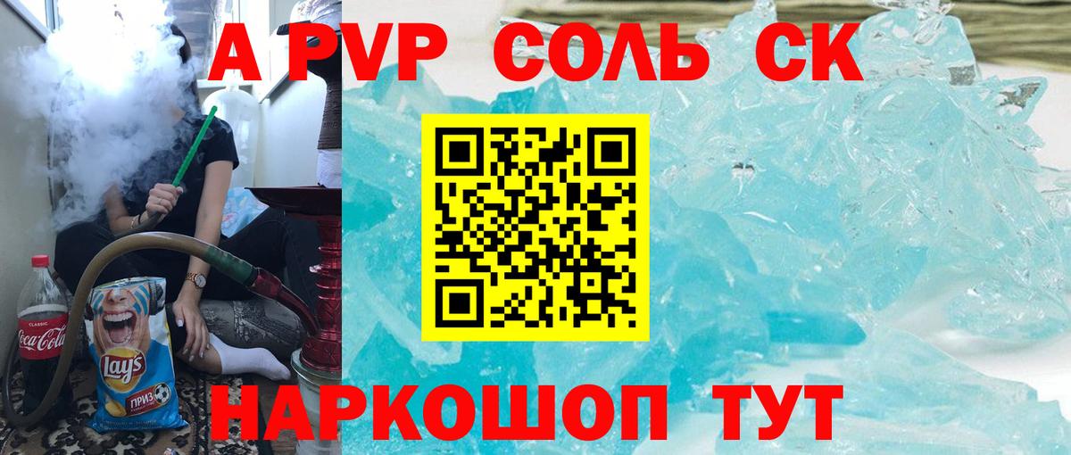 A-PVP Соль Азов