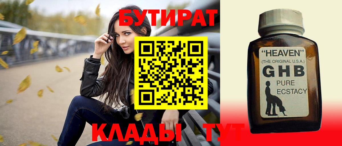 Бутират вода Азов