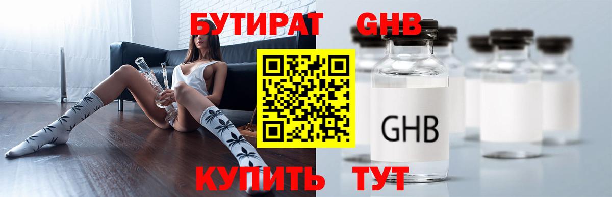 Азов  БУТИРАТ жидкий экстази  Бутират  Вход с VPN 