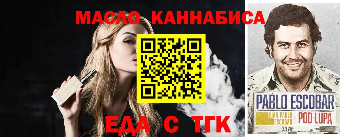Еда ТГК марихуана Азов