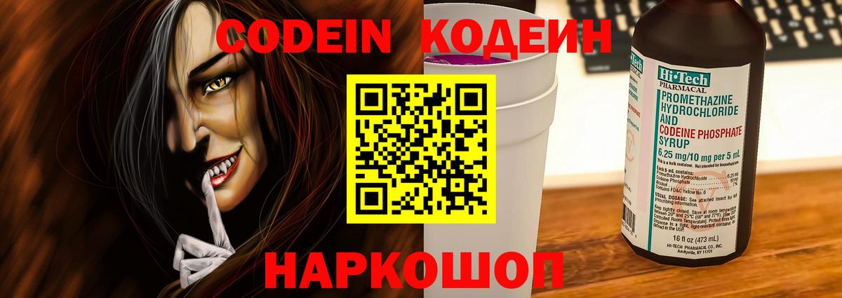 Codein напиток Lean (лин)  Кодеиновый сироп Lean Purple Drank  Азов  Вход с VPN 