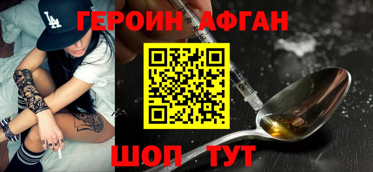 ГЕРОИН белый Азов