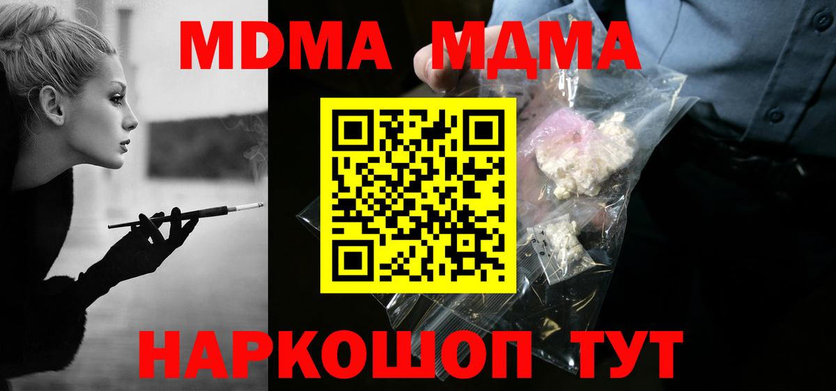 МДМА Molly  МДМА VHQ  Вход с VPN  MDMA  Азов 