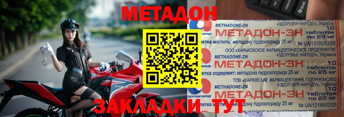 Азов  МЕТАДОН methadone  Вход с VPN 