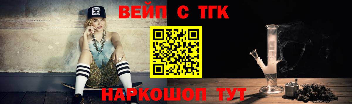 ТГК вейп Азов